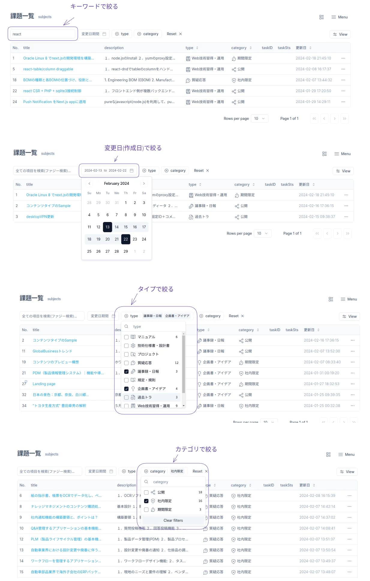 検索filtering